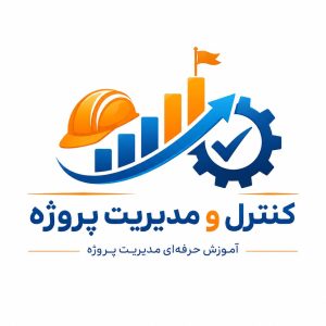 دوره آموزشی کنترل و مدیریت پروژه با نرم افزار MSP
